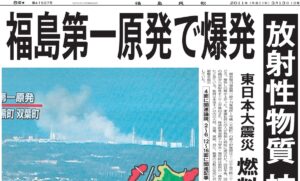 福島第一原発の事故の新聞記事